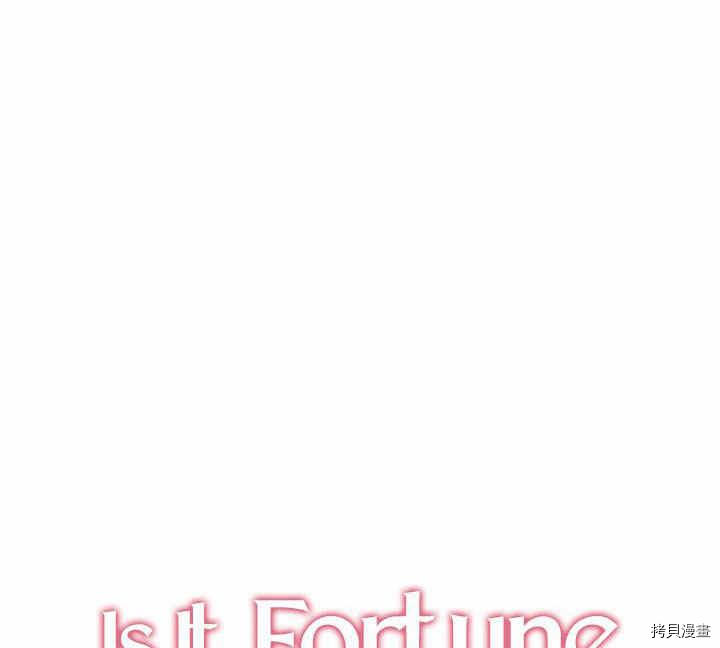 幸运还是不幸[拷贝漫画]韩漫全集-第25话无删减无遮挡章节图片 