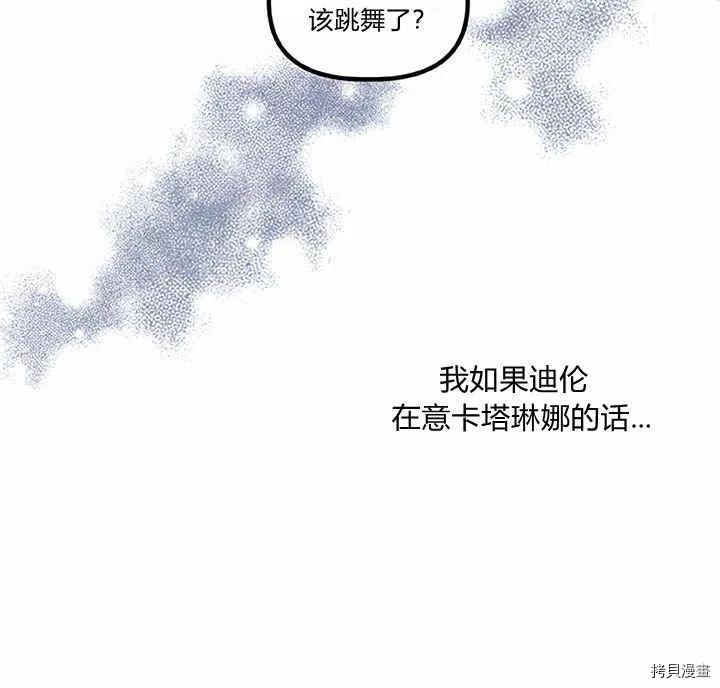 幸运还是不幸[拷贝漫画]韩漫全集-第27话无删减无遮挡章节图片 