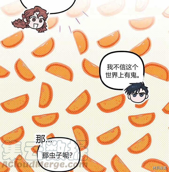幸运还是不幸[拷贝漫画]韩漫全集-第27话无删减无遮挡章节图片 