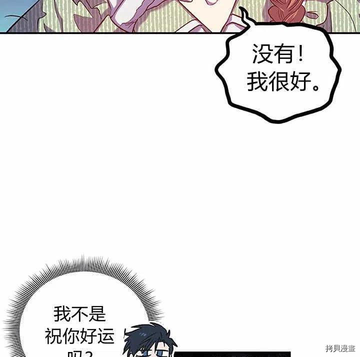 幸运还是不幸[拷贝漫画]韩漫全集-第27话无删减无遮挡章节图片 