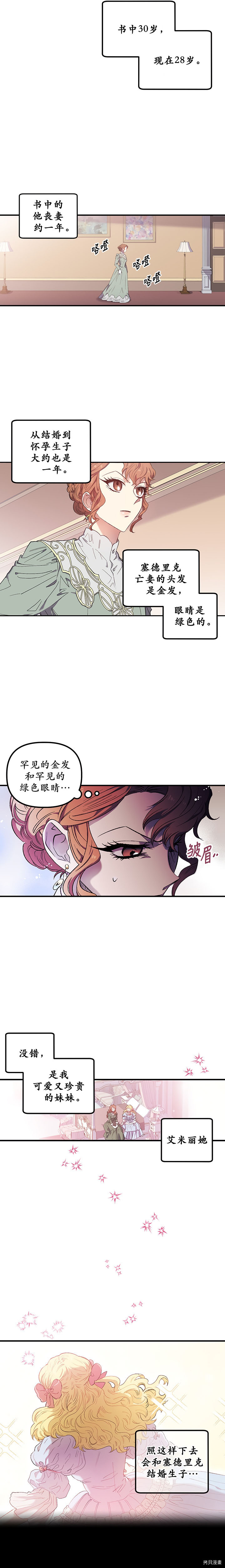 幸运还是不幸[拷贝漫画]韩漫全集-第02话无删减无遮挡章节图片 