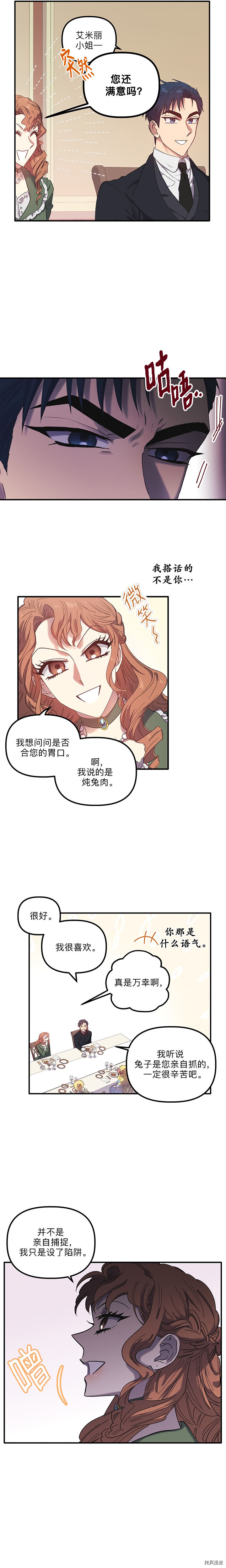 幸运还是不幸[拷贝漫画]韩漫全集-第02话无删减无遮挡章节图片 