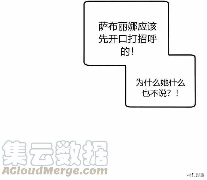 幸运还是不幸[拷贝漫画]韩漫全集-第28话无删减无遮挡章节图片 