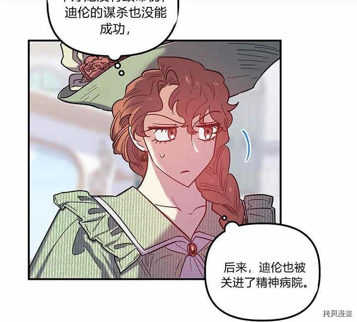 幸运还是不幸[拷贝漫画]韩漫全集-第28话无删减无遮挡章节图片 
