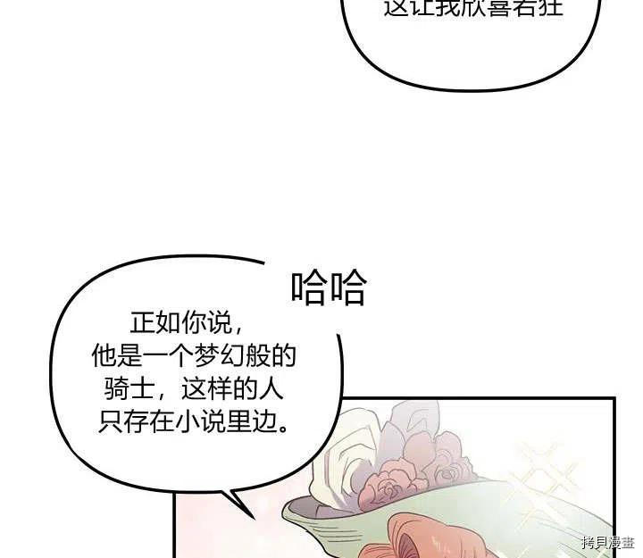幸运还是不幸[拷贝漫画]韩漫全集-第29话无删减无遮挡章节图片 