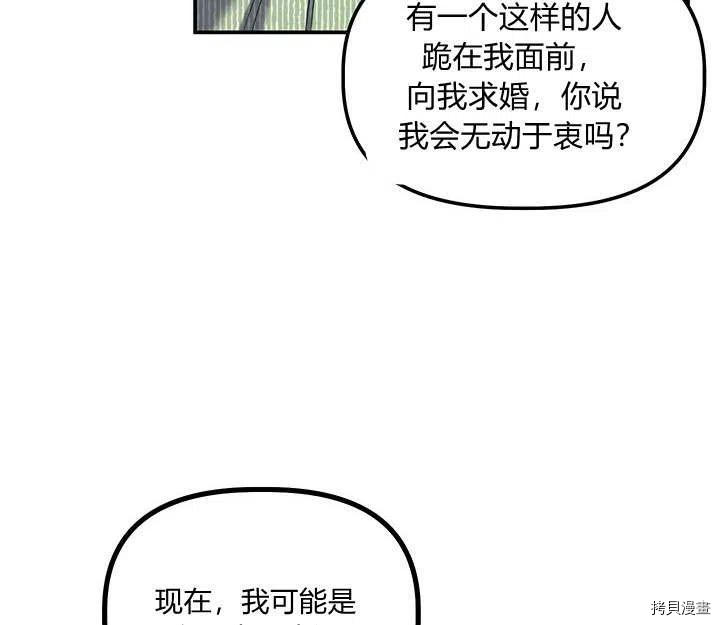 幸运还是不幸[拷贝漫画]韩漫全集-第29话无删减无遮挡章节图片 
