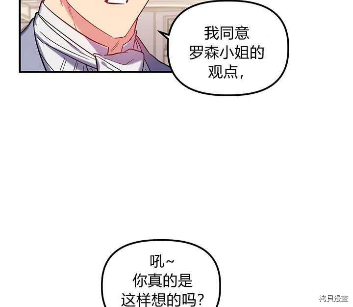 幸运还是不幸[拷贝漫画]韩漫全集-第33话无删减无遮挡章节图片 