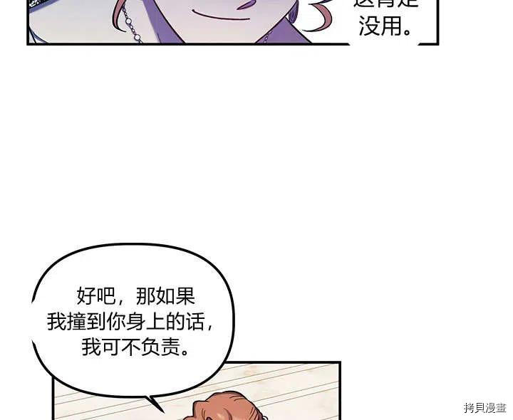 幸运还是不幸[拷贝漫画]韩漫全集-第33话无删减无遮挡章节图片 