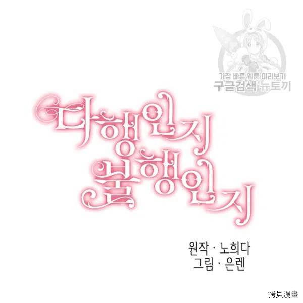 幸运还是不幸[拷贝漫画]韩漫全集-第36话无删减无遮挡章节图片 
