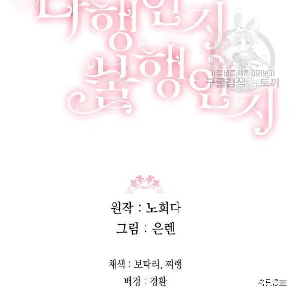 幸运还是不幸[拷贝漫画]韩漫全集-第36话无删减无遮挡章节图片 