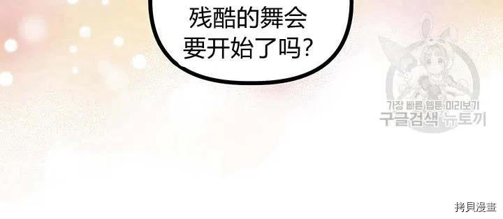 幸运还是不幸[拷贝漫画]韩漫全集-第38话无删减无遮挡章节图片 