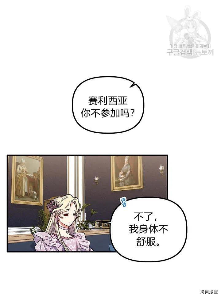 幸运还是不幸[拷贝漫画]韩漫全集-第38话无删减无遮挡章节图片 
