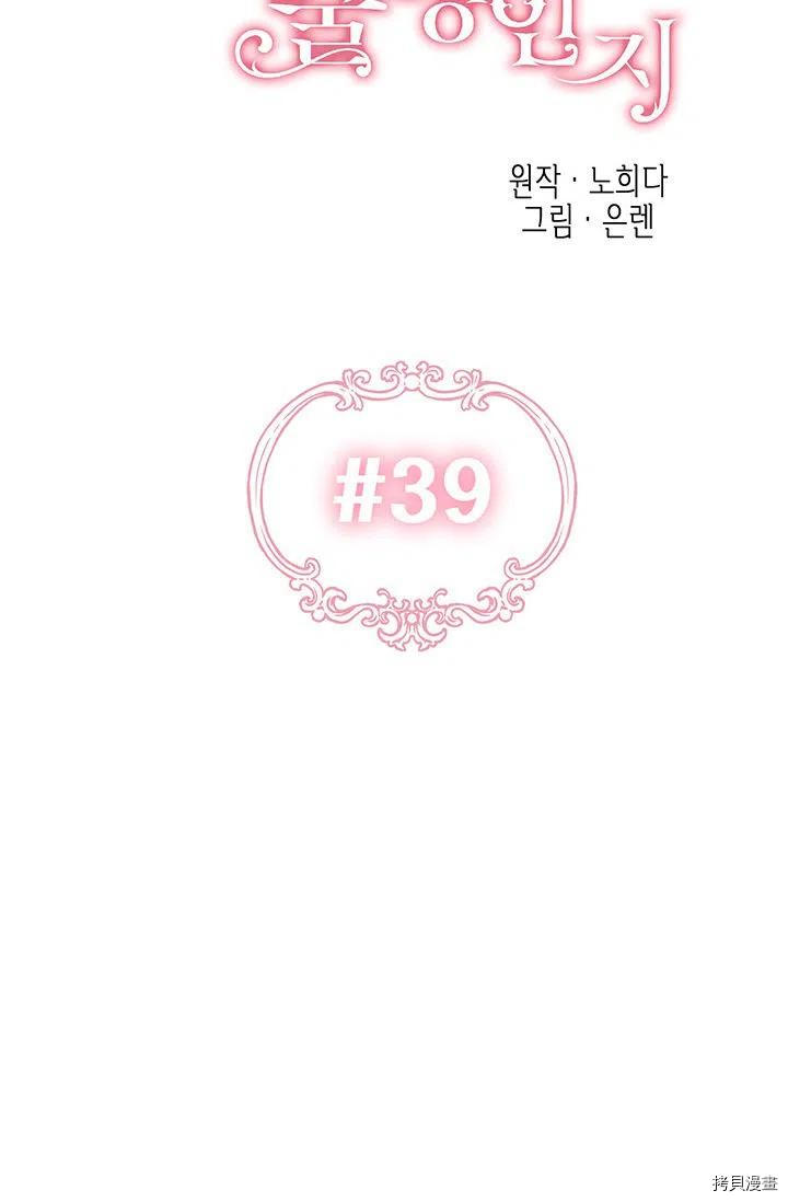 幸运还是不幸[拷贝漫画]韩漫全集-第39话无删减无遮挡章节图片 