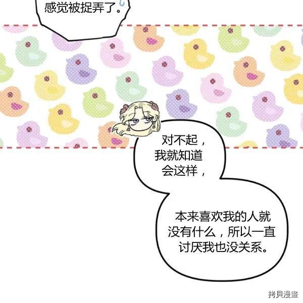 幸运还是不幸[拷贝漫画]韩漫全集-第40话无删减无遮挡章节图片 