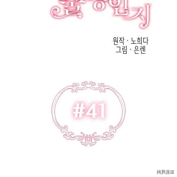 幸运还是不幸[拷贝漫画]韩漫全集-第41话无删减无遮挡章节图片 