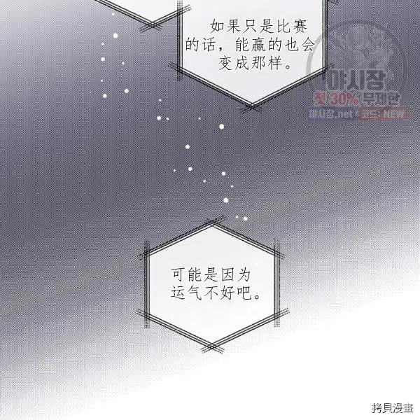幸运还是不幸[拷贝漫画]韩漫全集-第43话无删减无遮挡章节图片 