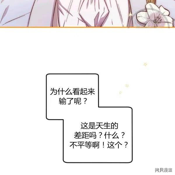 幸运还是不幸[拷贝漫画]韩漫全集-第45话无删减无遮挡章节图片 