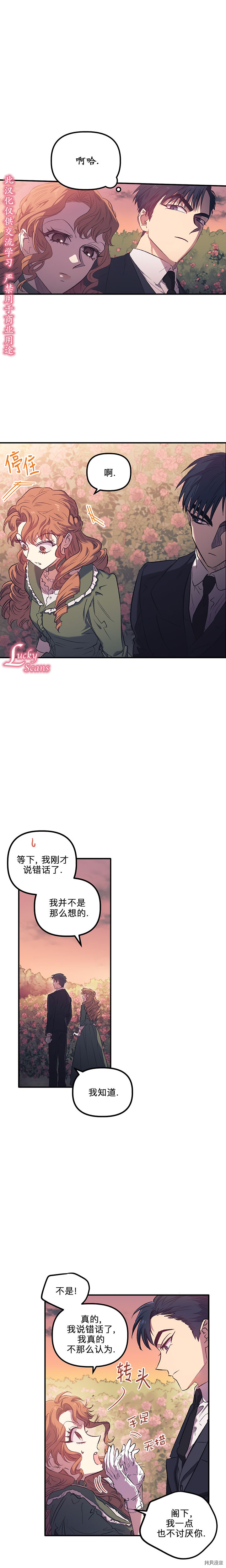 幸运还是不幸[拷贝漫画]韩漫全集-第03话无删减无遮挡章节图片 