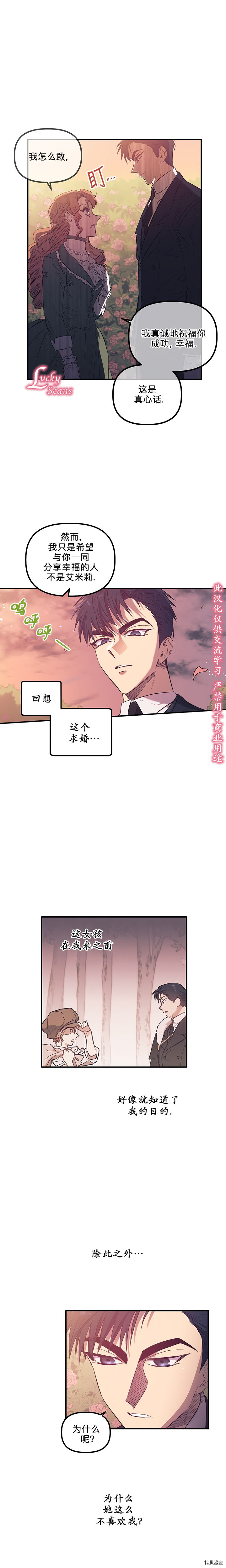 幸运还是不幸[拷贝漫画]韩漫全集-第03话无删减无遮挡章节图片 