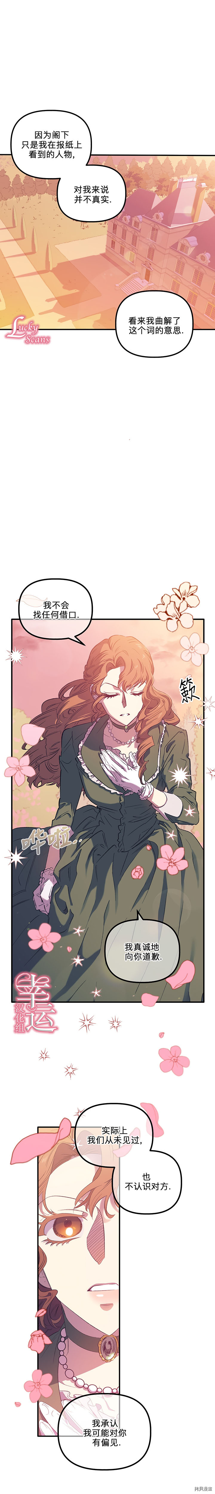 幸运还是不幸[拷贝漫画]韩漫全集-第03话无删减无遮挡章节图片 
