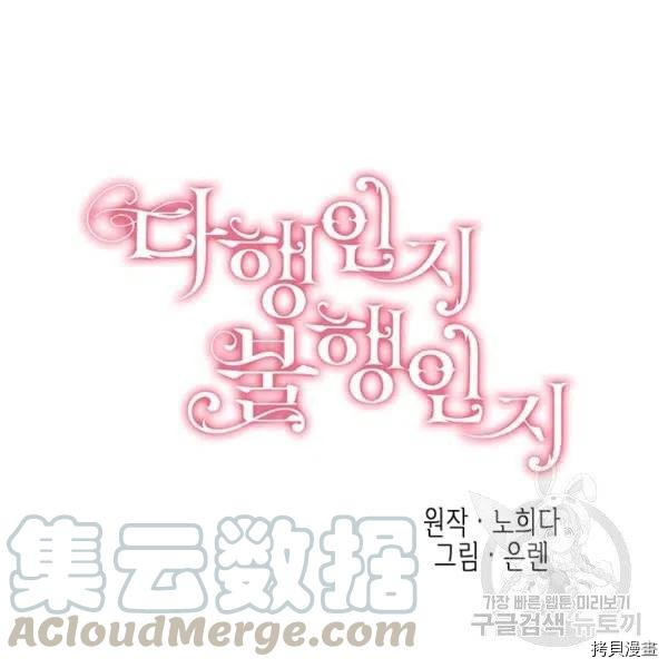 幸运还是不幸[拷贝漫画]韩漫全集-第49话无删减无遮挡章节图片 