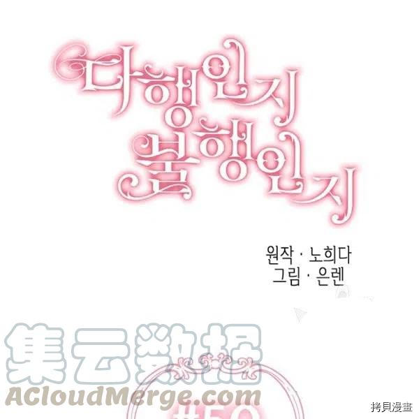 幸运还是不幸[拷贝漫画]韩漫全集-第50话无删减无遮挡章节图片 