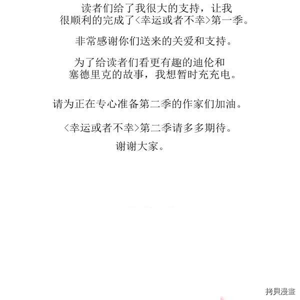 幸运还是不幸[拷贝漫画]韩漫全集-第50话无删减无遮挡章节图片 