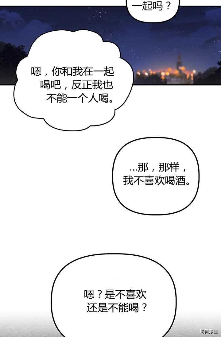 幸运还是不幸[拷贝漫画]韩漫全集-第54话无删减无遮挡章节图片 
