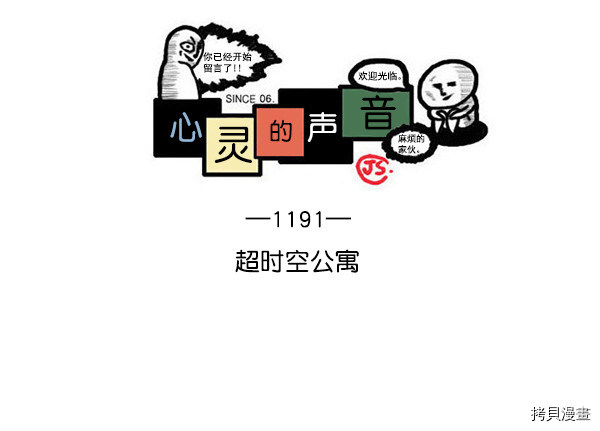 心灵的声音[拷贝漫画]韩漫全集-1191话无删减无遮挡章节图片 