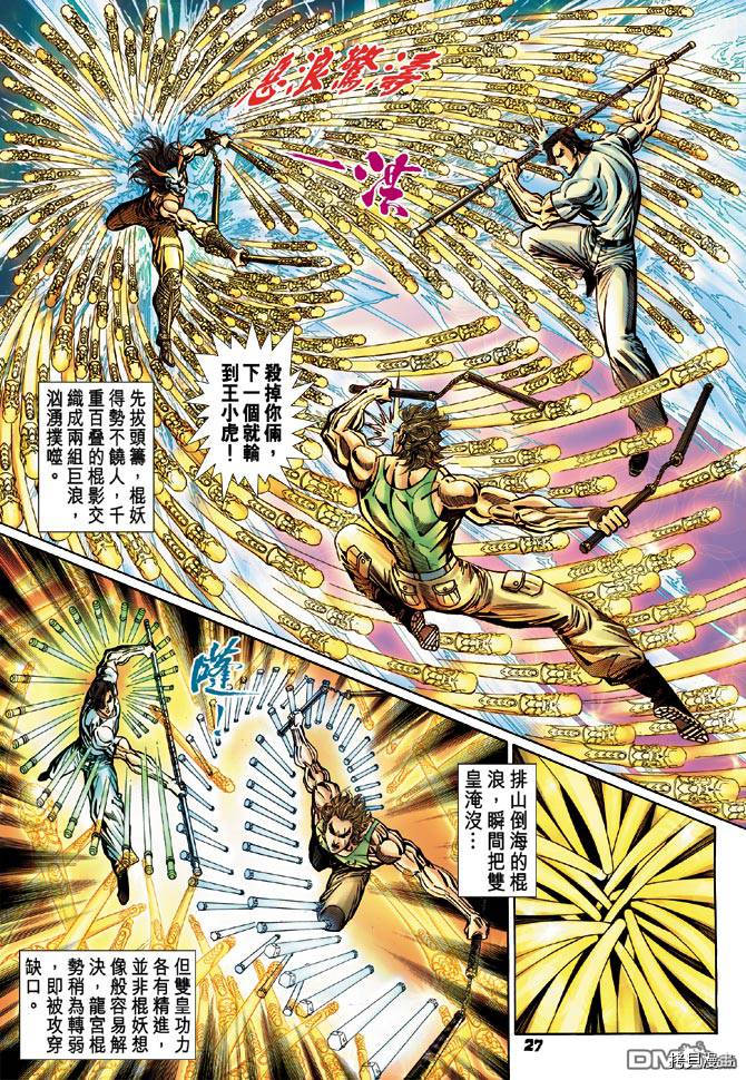 新著龙虎门[拷贝漫画]韩漫全集-第101话无删减无遮挡章节图片 