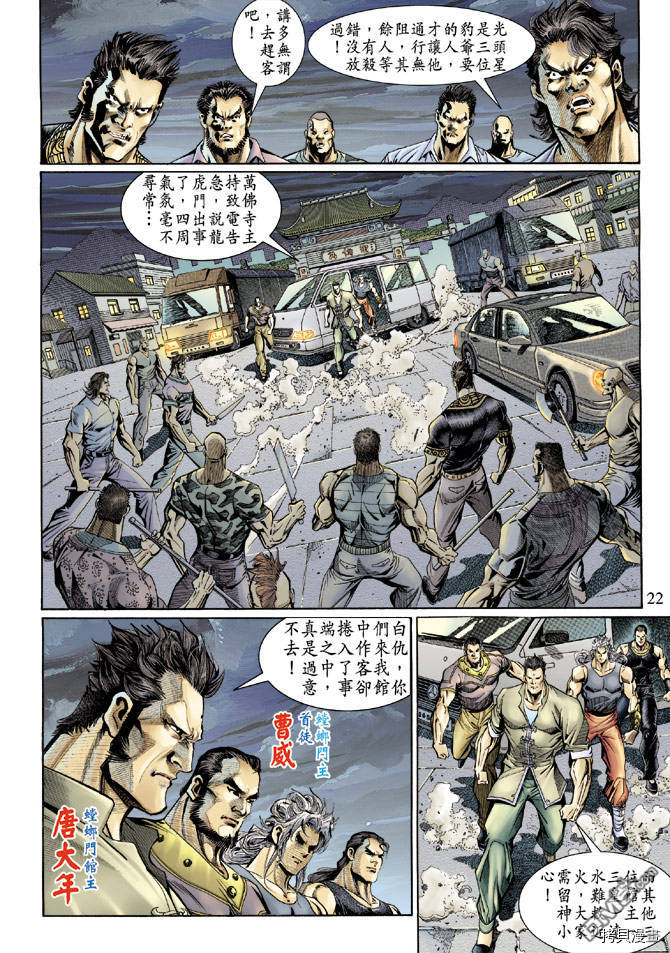 新著龙虎门[拷贝漫画]韩漫全集-第126话无删减无遮挡章节图片 