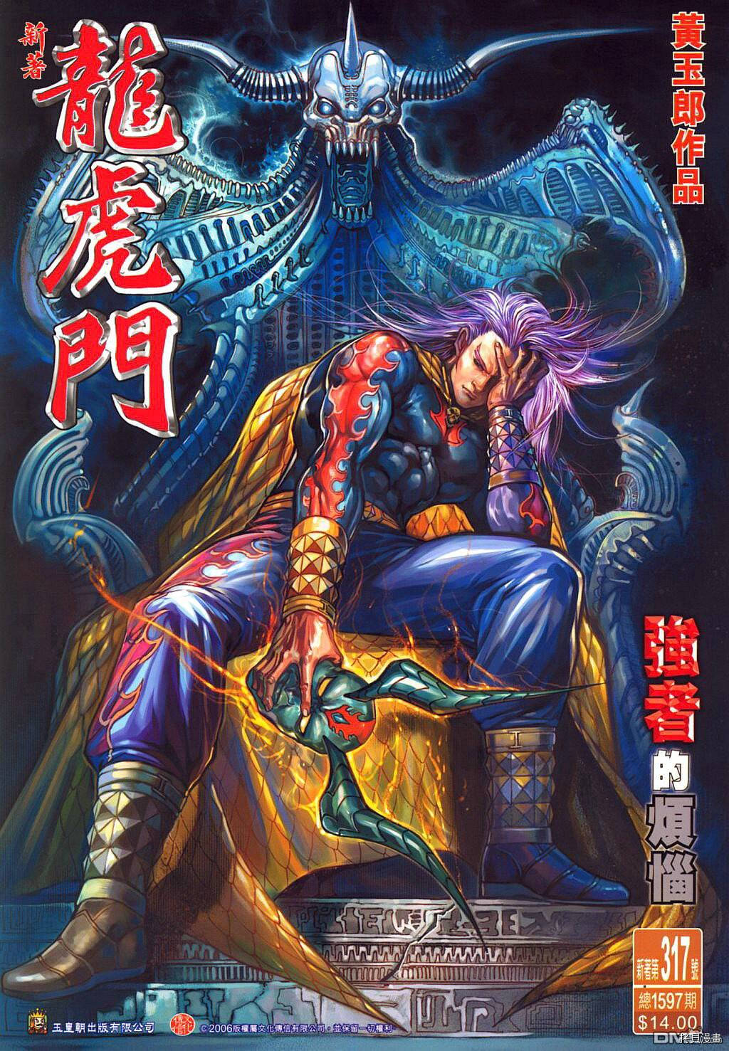 新著龙虎门[拷贝漫画]韩漫全集-第317话无删减无遮挡章节图片 