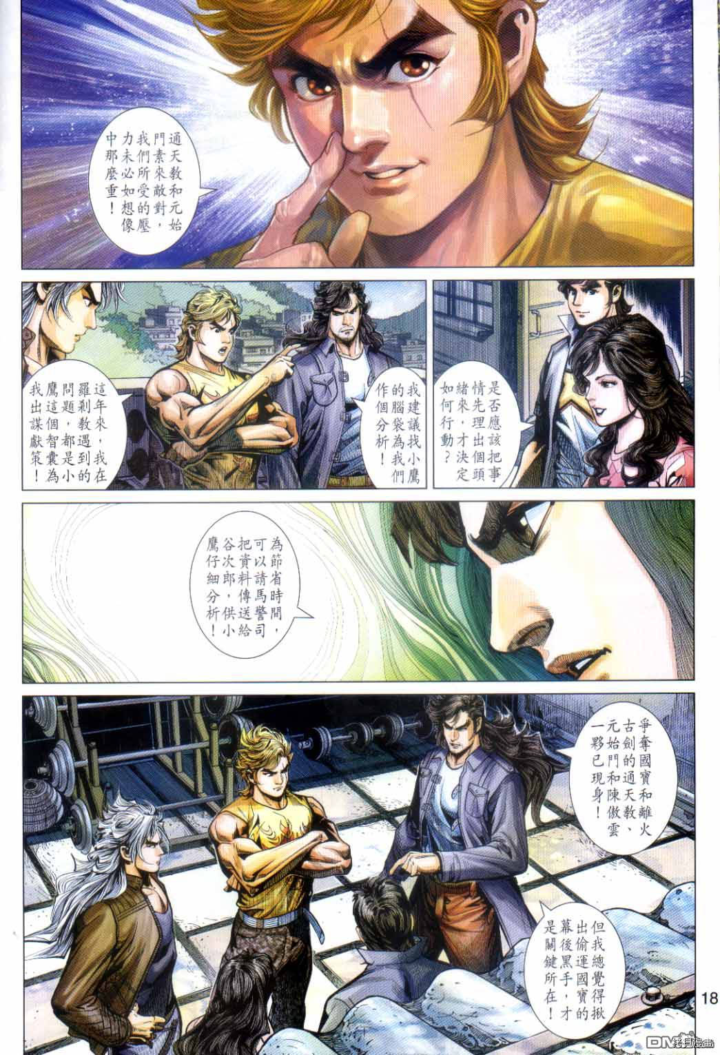 新著龙虎门[拷贝漫画]韩漫全集-第486话无删减无遮挡章节图片 