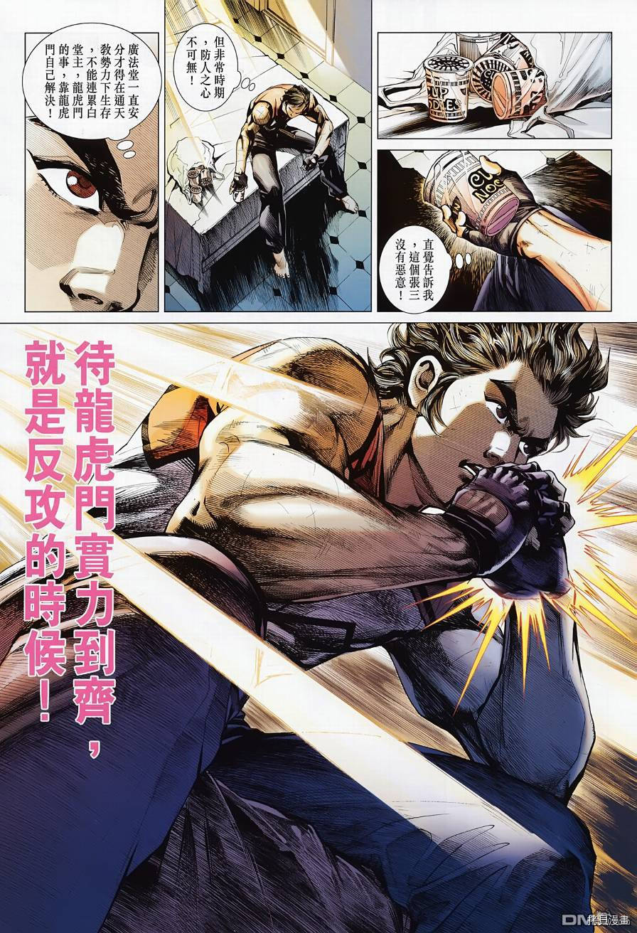 新著龙虎门[拷贝漫画]韩漫全集-第494话无删减无遮挡章节图片 