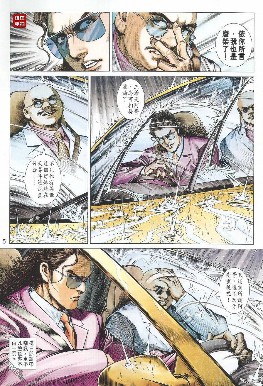 新著龙虎门[拷贝漫画]韩漫全集-第502话无删减无遮挡章节图片 