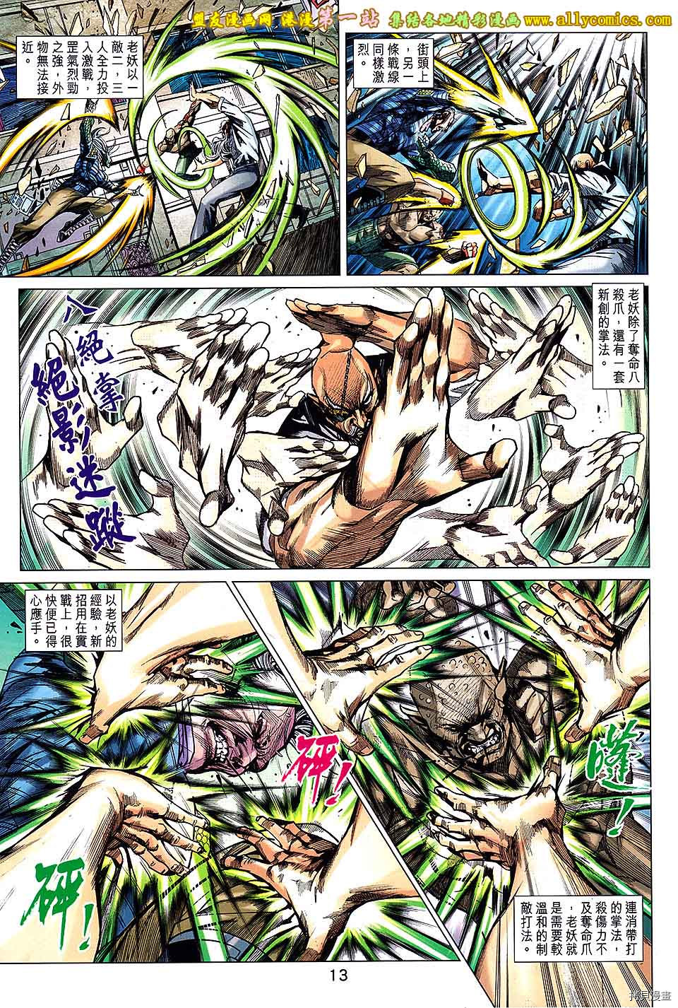 新著龙虎门[拷贝漫画]韩漫全集-第686话无删减无遮挡章节图片 