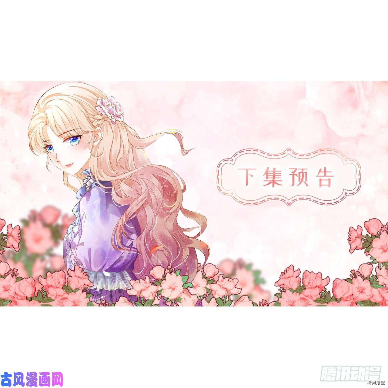 兄控公爵嫁不得[拷贝漫画]韩漫全集-第104话无删减无遮挡章节图片 