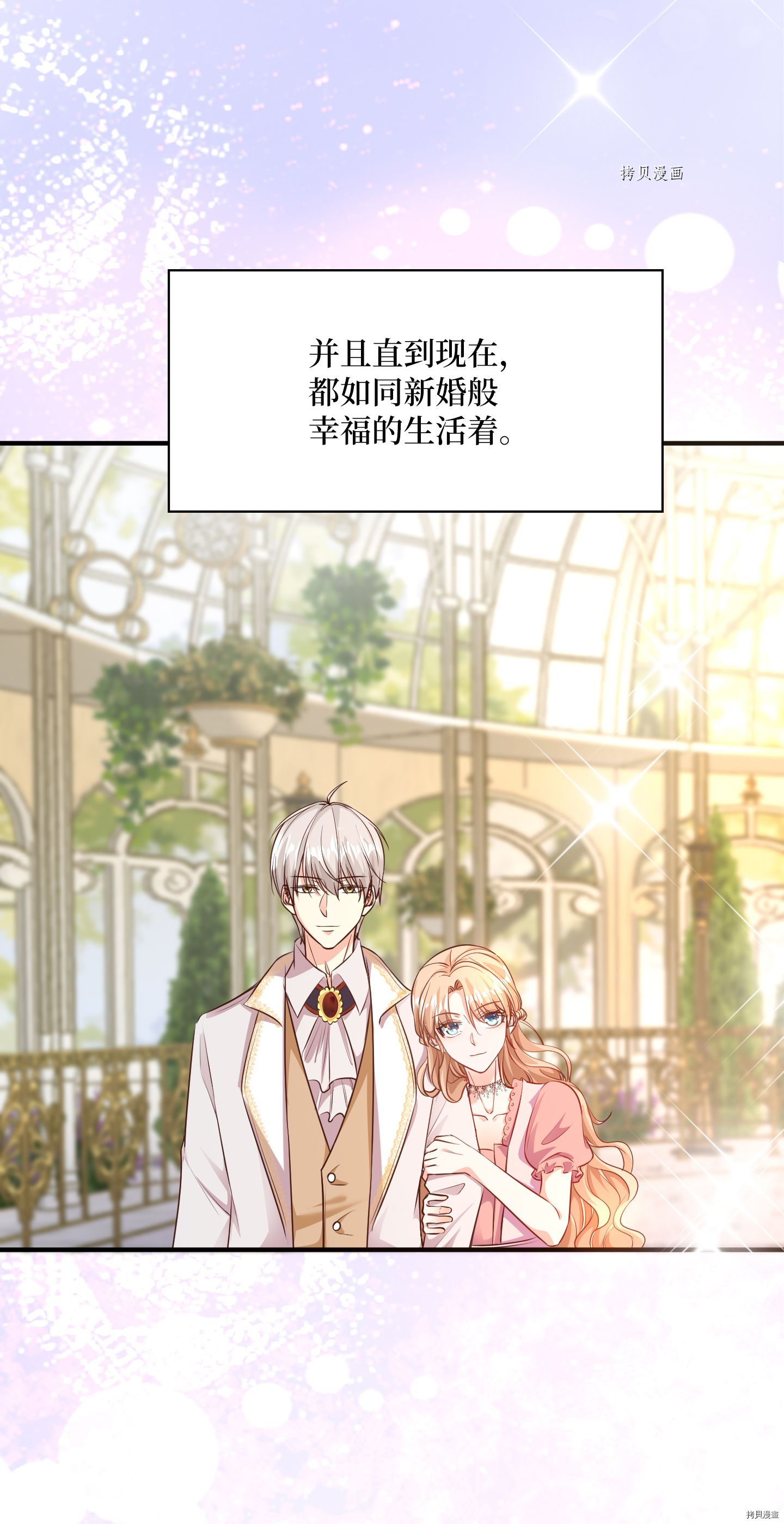 兄控公爵嫁不得[拷贝漫画]韩漫全集-第112话无删减无遮挡章节图片 