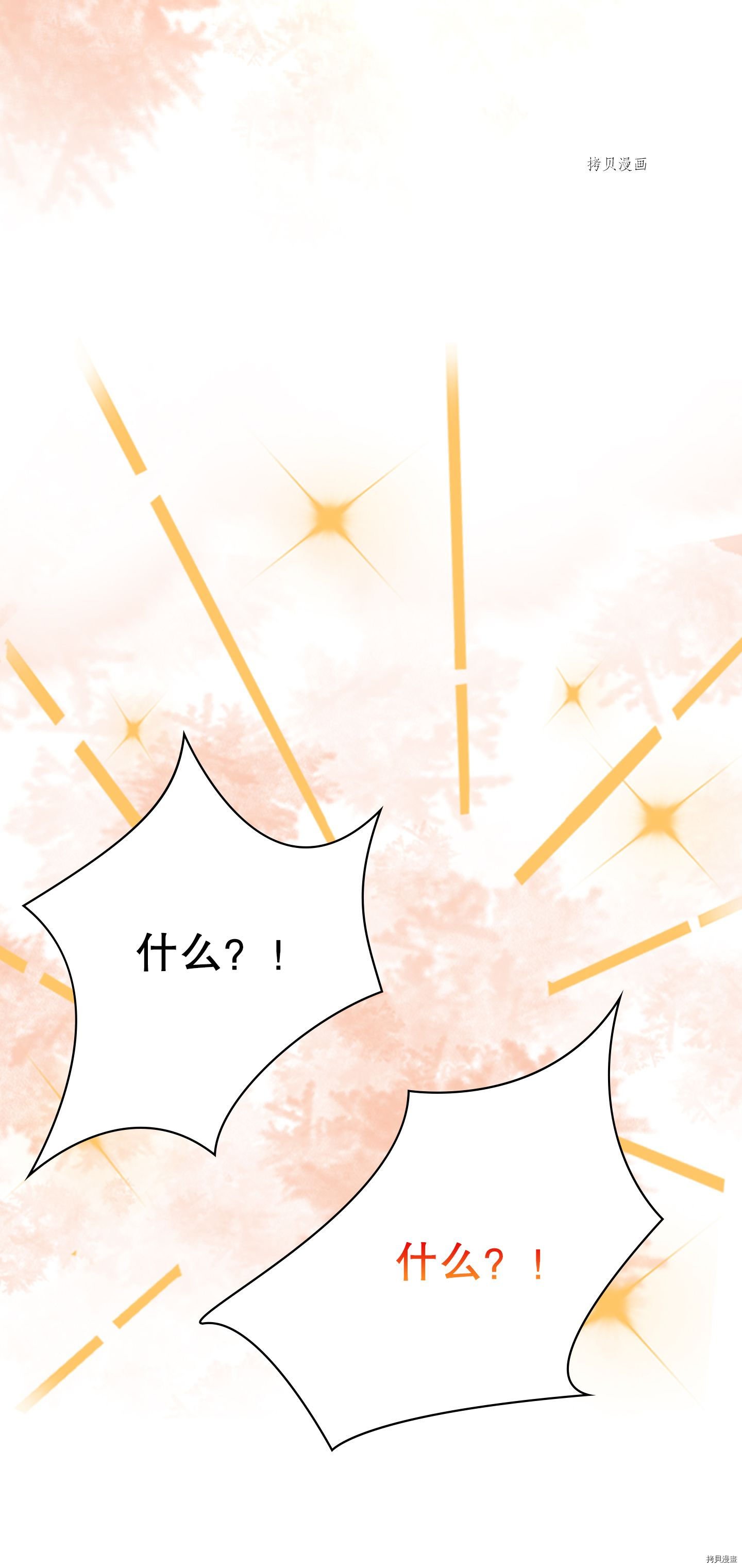 兄控公爵嫁不得[拷贝漫画]韩漫全集-第112话无删减无遮挡章节图片 