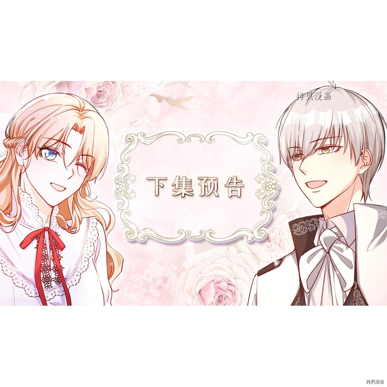 兄控公爵嫁不得[拷贝漫画]韩漫全集-第112话无删减无遮挡章节图片 