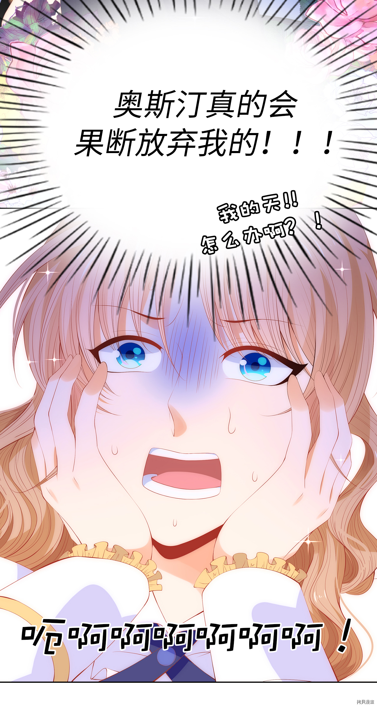兄控公爵嫁不得[拷贝漫画]韩漫全集-第59话无删减无遮挡章节图片 