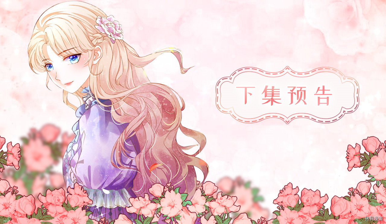 兄控公爵嫁不得[拷贝漫画]韩漫全集-第59话无删减无遮挡章节图片 