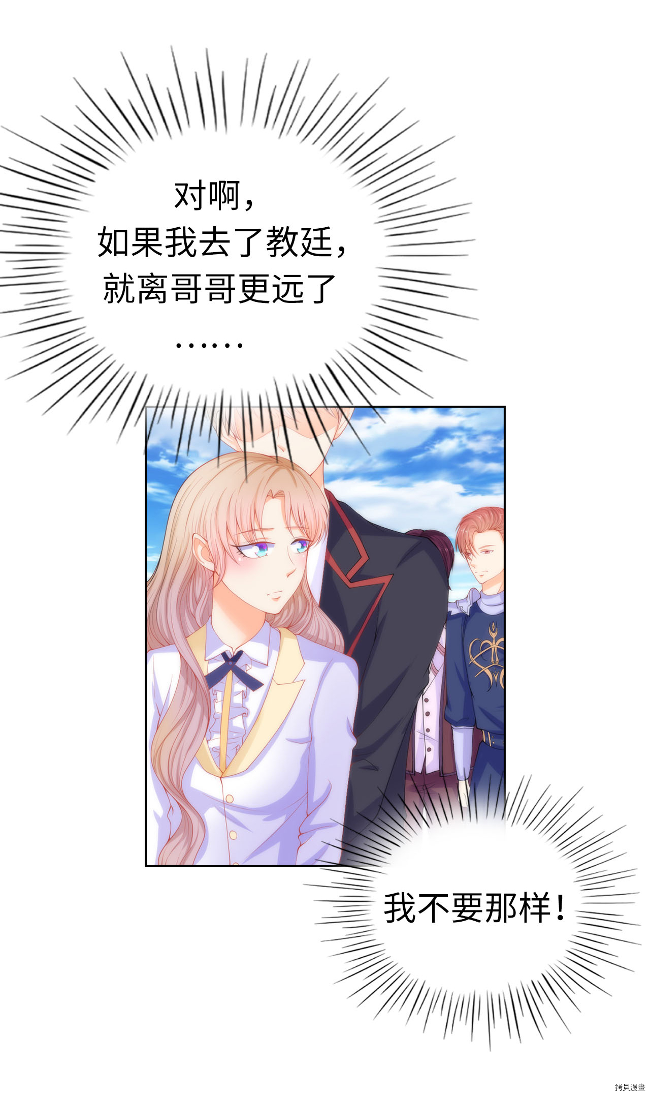 兄控公爵嫁不得[拷贝漫画]韩漫全集-第62话无删减无遮挡章节图片 