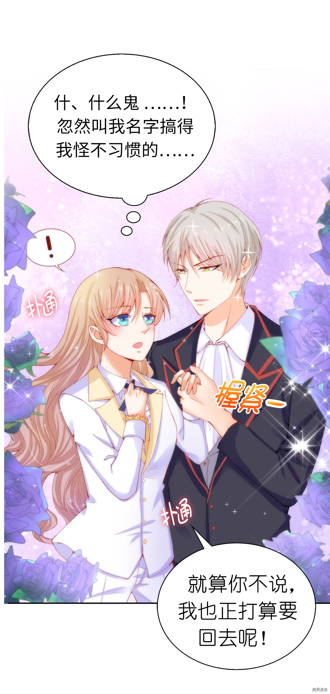 兄控公爵嫁不得[拷贝漫画]韩漫全集-第62话无删减无遮挡章节图片 