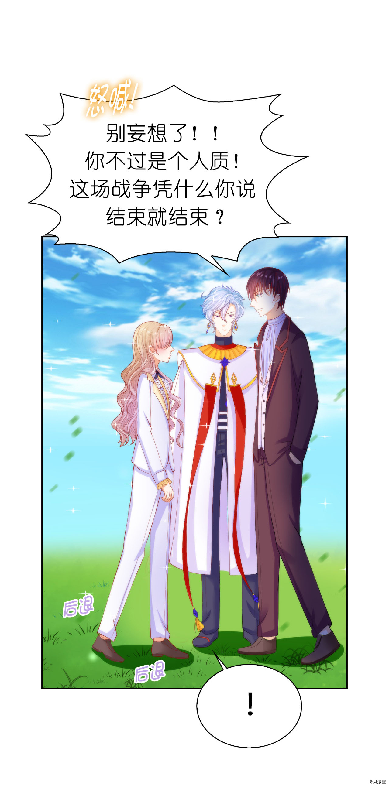 兄控公爵嫁不得[拷贝漫画]韩漫全集-第62话无删减无遮挡章节图片 