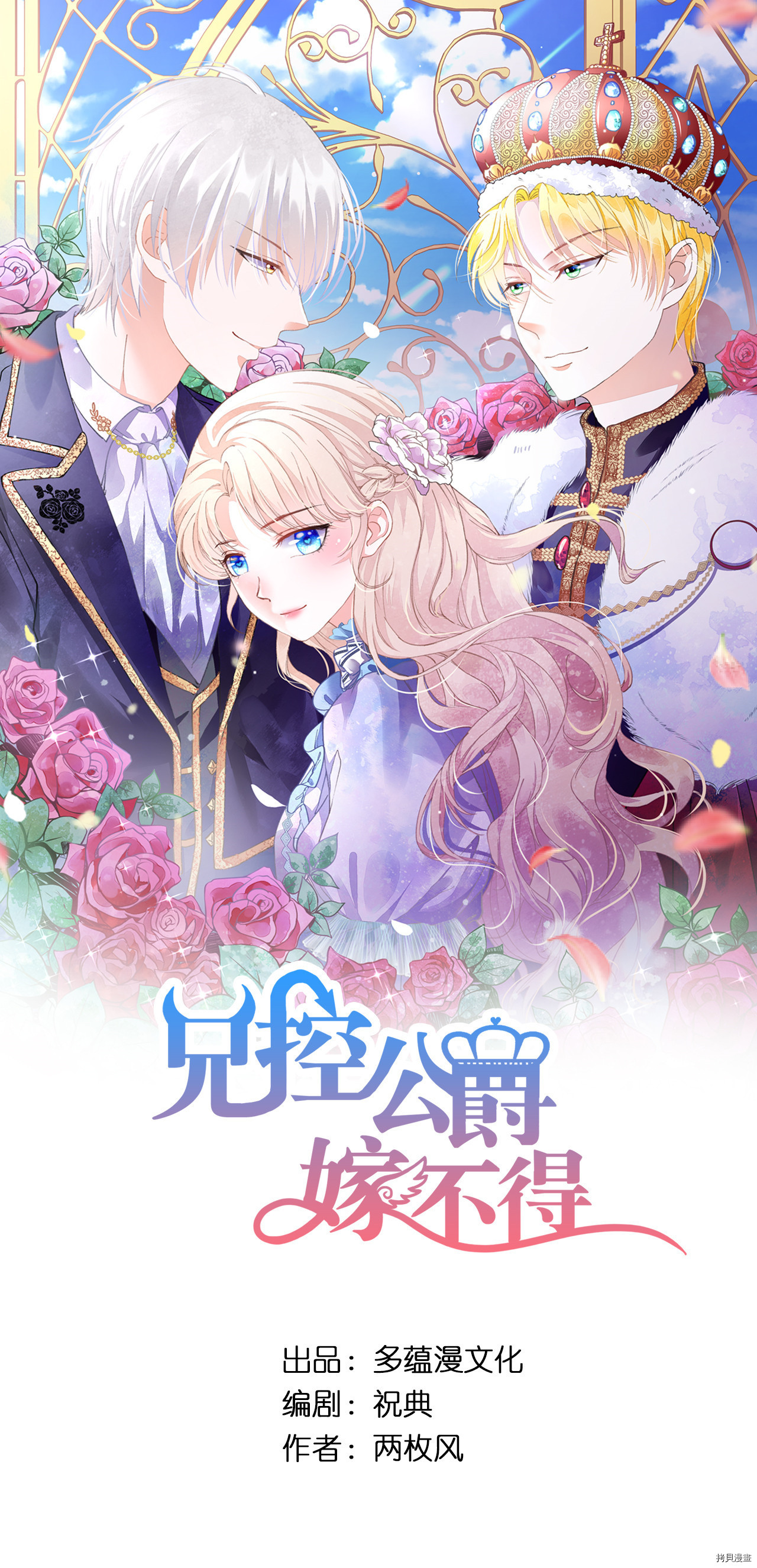 兄控公爵嫁不得[拷贝漫画]韩漫全集-第63话无删减无遮挡章节图片 