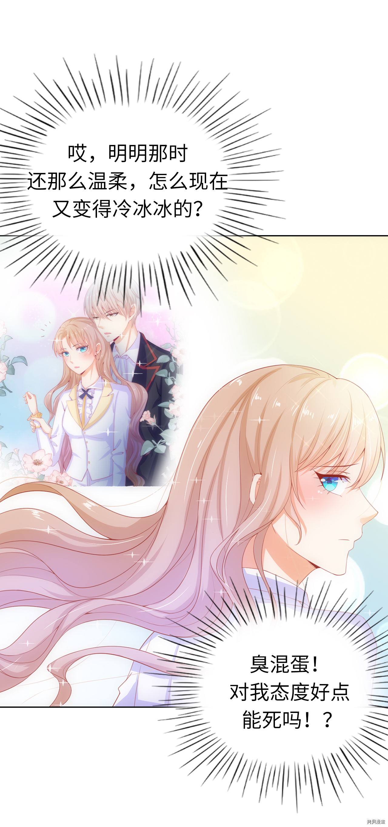 兄控公爵嫁不得[拷贝漫画]韩漫全集-第63话无删减无遮挡章节图片 
