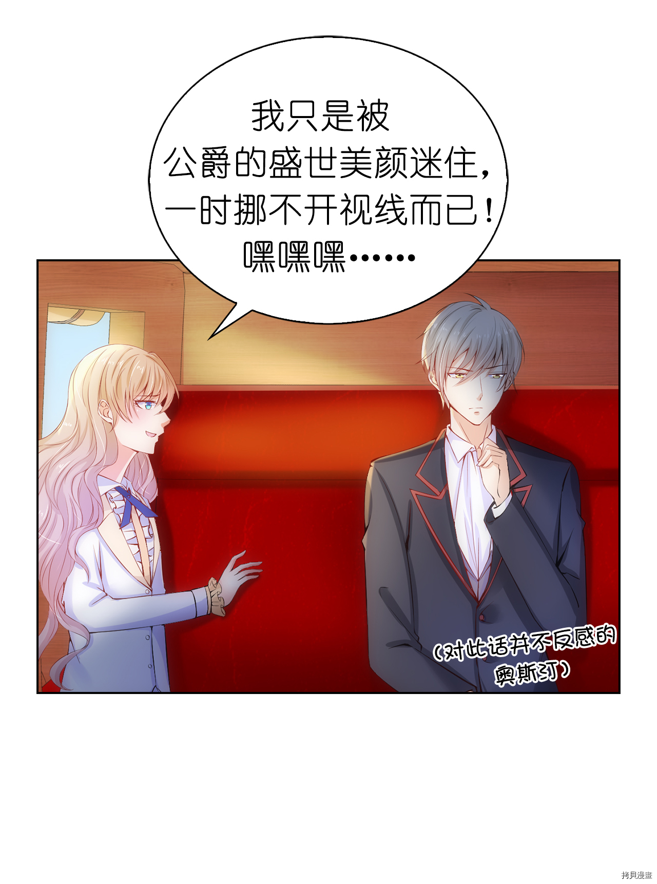 兄控公爵嫁不得[拷贝漫画]韩漫全集-第63话无删减无遮挡章节图片 