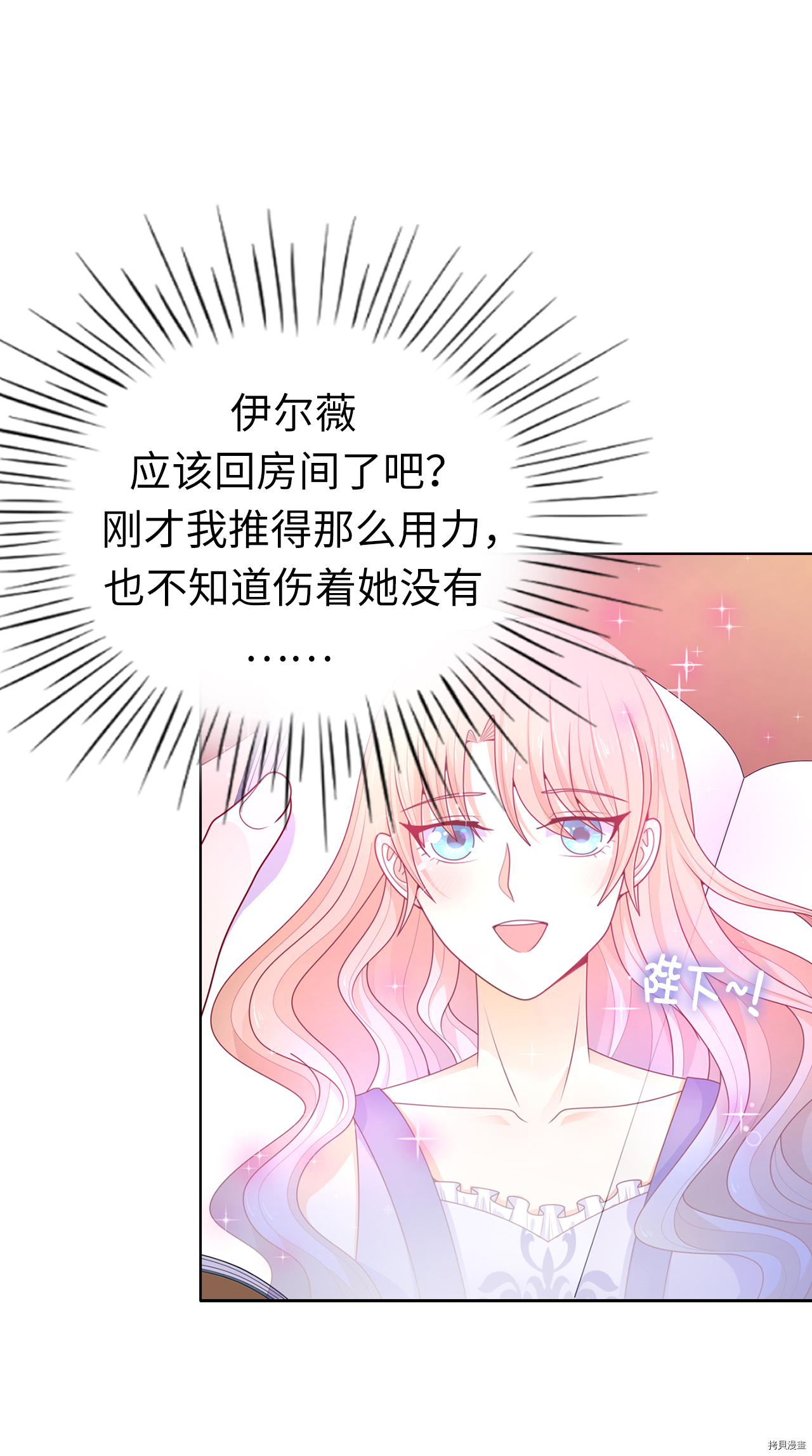 兄控公爵嫁不得[拷贝漫画]韩漫全集-第70话无删减无遮挡章节图片 