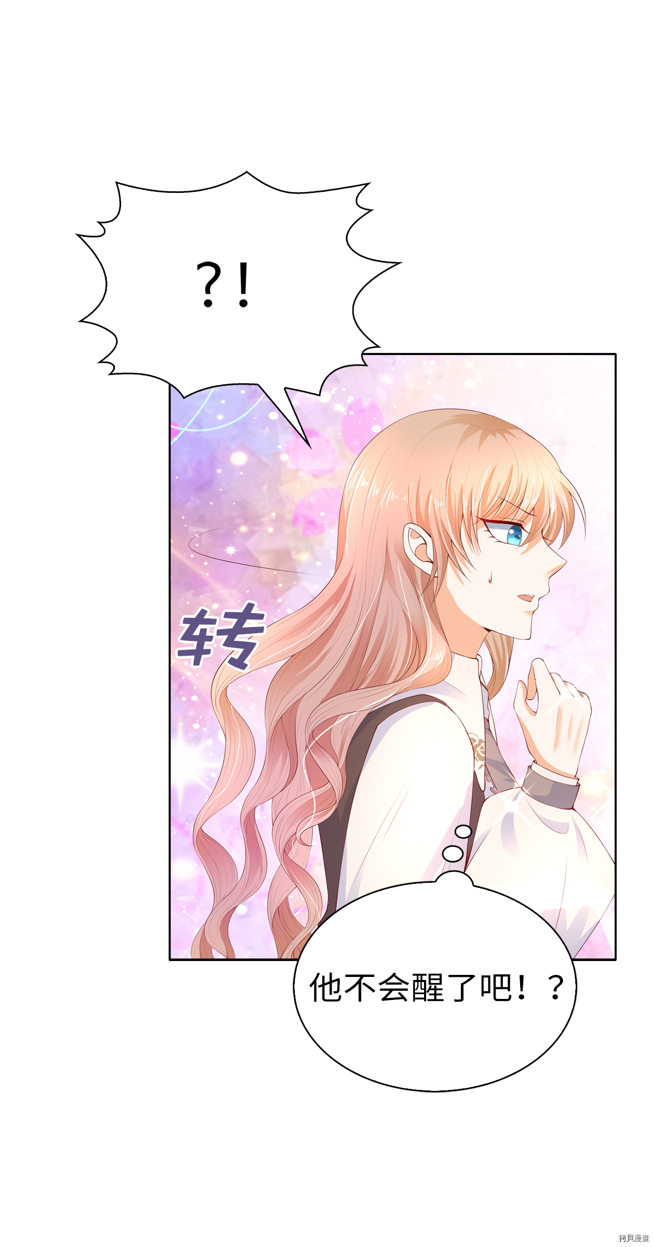 兄控公爵嫁不得[拷贝漫画]韩漫全集-第74话无删减无遮挡章节图片 